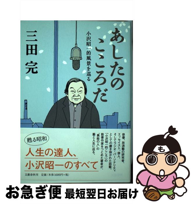 著者：三田 完出版社：文藝春秋サイズ：単行本ISBN-10：4163902228ISBN-13：9784163902227■通常24時間以内に出荷可能です。■ネコポスで送料は1～3点で298円、4点で328円。5点以上で600円からとなります。※2,500円以上の購入で送料無料。※多数ご購入頂いた場合は、宅配便での発送になる場合があります。■ただいま、オリジナルカレンダーをプレゼントしております。■送料無料の「もったいない本舗本店」もご利用ください。メール便送料無料です。■まとめ買いの方は「もったいない本舗　おまとめ店」がお買い得です。■中古品ではございますが、良好なコンディションです。決済はクレジットカード等、各種決済方法がご利用可能です。■万が一品質に不備が有った場合は、返金対応。■クリーニング済み。■商品画像に「帯」が付いているものがありますが、中古品のため、実際の商品には付いていない場合がございます。■商品状態の表記につきまして・非常に良い：　　使用されてはいますが、　　非常にきれいな状態です。　　書き込みや線引きはありません。・良い：　　比較的綺麗な状態の商品です。　　ページやカバーに欠品はありません。　　文章を読むのに支障はありません。・可：　　文章が問題なく読める状態の商品です。　　マーカーやペンで書込があることがあります。　　商品の痛みがある場合があります。