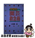 著者：小笠原 亮出版社：小学館サイズ：単行本ISBN-10：4093053030ISBN-13：9784093053037■通常24時間以内に出荷可能です。■ネコポスで送料は1～3点で298円、4点で328円。5点以上で600円からとなります。※2,500円以上の購入で送料無料。※多数ご購入頂いた場合は、宅配便での発送になる場合があります。■ただいま、オリジナルカレンダーをプレゼントしております。■送料無料の「もったいない本舗本店」もご利用ください。メール便送料無料です。■まとめ買いの方は「もったいない本舗　おまとめ店」がお買い得です。■中古品ではございますが、良好なコンディションです。決済はクレジットカード等、各種決済方法がご利用可能です。■万が一品質に不備が有った場合は、返金対応。■クリーニング済み。■商品画像に「帯」が付いているものがありますが、中古品のため、実際の商品には付いていない場合がございます。■商品状態の表記につきまして・非常に良い：　　使用されてはいますが、　　非常にきれいな状態です。　　書き込みや線引きはありません。・良い：　　比較的綺麗な状態の商品です。　　ページやカバーに欠品はありません。　　文章を読むのに支障はありません。・可：　　文章が問題なく読める状態の商品です。　　マーカーやペンで書込があることがあります。　　商品の痛みがある場合があります。