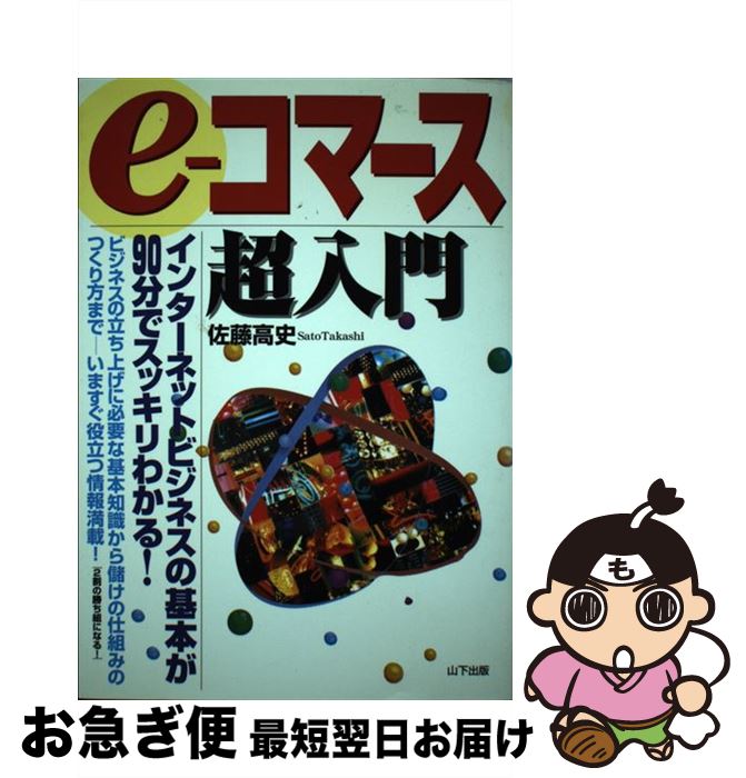 著者：佐藤 高史出版社：山下出版サイズ：単行本ISBN-10：4897121086ISBN-13：9784897121086■通常24時間以内に出荷可能です。■ネコポスで送料は1～3点で298円、4点で328円。5点以上で600円からとなります。※2,500円以上の購入で送料無料。※多数ご購入頂いた場合は、宅配便での発送になる場合があります。■ただいま、オリジナルカレンダーをプレゼントしております。■送料無料の「もったいない本舗本店」もご利用ください。メール便送料無料です。■まとめ買いの方は「もったいない本舗　おまとめ店」がお買い得です。■中古品ではございますが、良好なコンディションです。決済はクレジットカード等、各種決済方法がご利用可能です。■万が一品質に不備が有った場合は、返金対応。■クリーニング済み。■商品画像に「帯」が付いているものがありますが、中古品のため、実際の商品には付いていない場合がございます。■商品状態の表記につきまして・非常に良い：　　使用されてはいますが、　　非常にきれいな状態です。　　書き込みや線引きはありません。・良い：　　比較的綺麗な状態の商品です。　　ページやカバーに欠品はありません。　　文章を読むのに支障はありません。・可：　　文章が問題なく読める状態の商品です。　　マーカーやペンで書込があることがあります。　　商品の痛みがある場合があります。