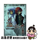 【中古】 アニメ『灼眼のシャナ』ノ全テ 電撃文庫公式解読本 / 高橋 弥七郎, 電撃文庫編集部, いとう のいぢ, 笹倉 綾人 / メディアワークス [単行本(...