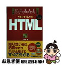 【中古】 プチリファレンスHTML Full