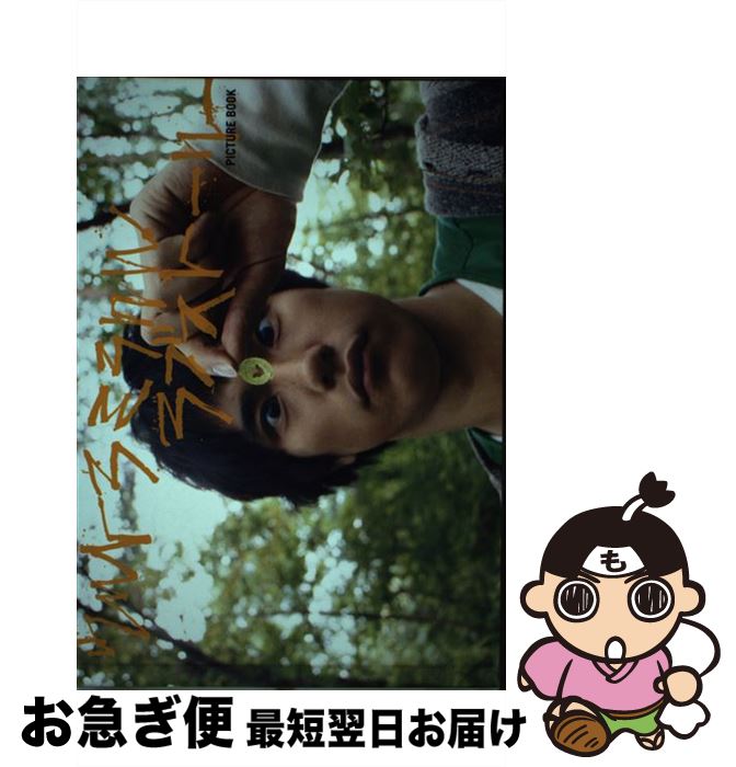 【中古】 ウルトラミラクルラブストーリー Picture　book / 撮:梅 佳代撮:岡本 英理 / 角川メディアハ..