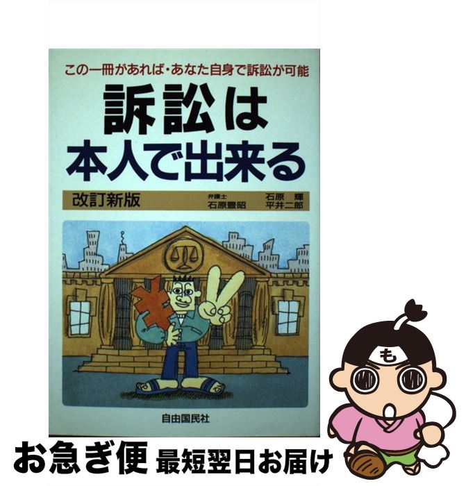 楽天市場】本人訴訟ハンドブックの通販 楽天市場】本人訴訟ハンドブックの通販
