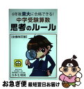 【中古】 中学受験算数思考のルール 6年後東大に合格できる！ 前面改訂版 / 五本毛眼鏡 / エール出版社 単行本（ソフトカバー） 【ネコポス発送】