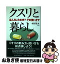 著者：木村 隆次出版社：東京新聞出版局サイズ：単行本ISBN-10：4808307804ISBN-13：9784808307806■通常24時間以内に出荷可能です。■ネコポスで送料は1～3点で298円、4点で328円。5点以上で600円からとなります。※2,500円以上の購入で送料無料。※多数ご購入頂いた場合は、宅配便での発送になる場合があります。■ただいま、オリジナルカレンダーをプレゼントしております。■送料無料の「もったいない本舗本店」もご利用ください。メール便送料無料です。■まとめ買いの方は「もったいない本舗　おまとめ店」がお買い得です。■中古品ではございますが、良好なコンディションです。決済はクレジットカード等、各種決済方法がご利用可能です。■万が一品質に不備が有った場合は、返金対応。■クリーニング済み。■商品画像に「帯」が付いているものがありますが、中古品のため、実際の商品には付いていない場合がございます。■商品状態の表記につきまして・非常に良い：　　使用されてはいますが、　　非常にきれいな状態です。　　書き込みや線引きはありません。・良い：　　比較的綺麗な状態の商品です。　　ページやカバーに欠品はありません。　　文章を読むのに支障はありません。・可：　　文章が問題なく読める状態の商品です。　　マーカーやペンで書込があることがあります。　　商品の痛みがある場合があります。