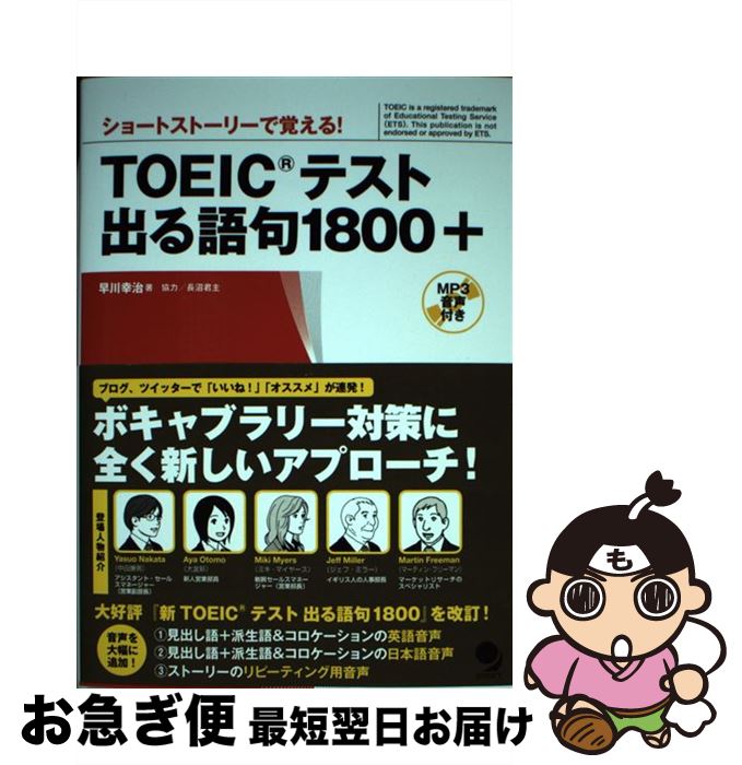 š TOEICƥȽФ1800 硼ȥȡ꡼ǳФ롪 /   / ԥ [ñܡʥեȥС]ڥͥݥȯ