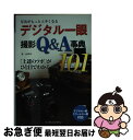 著者：上田晃司出版社：インプレスサイズ：単行本（ソフトカバー）ISBN-10：4844335553ISBN-13：9784844335559■こちらの商品もオススメです ● 写真がもっと上手くなるデジタル一眼撮影テクニック事典101 / 上田 晃司 / インプレス [単行本（ソフトカバー）] ● 撮りたい写真が撮れる！デジカメ撮影のコツ カラー版 / 近藤 純夫 / 平凡社 [新書] ● 風景写真の正しい撮り方 憧れの“絶景”を、もっと美しく撮る / 学研プラス [ムック] ■通常24時間以内に出荷可能です。■ネコポスで送料は1～3点で298円、4点で328円。5点以上で600円からとなります。※2,500円以上の購入で送料無料。※多数ご購入頂いた場合は、宅配便での発送になる場合があります。■ただいま、オリジナルカレンダーをプレゼントしております。■送料無料の「もったいない本舗本店」もご利用ください。メール便送料無料です。■まとめ買いの方は「もったいない本舗　おまとめ店」がお買い得です。■中古品ではございますが、良好なコンディションです。決済はクレジットカード等、各種決済方法がご利用可能です。■万が一品質に不備が有った場合は、返金対応。■クリーニング済み。■商品画像に「帯」が付いているものがありますが、中古品のため、実際の商品には付いていない場合がございます。■商品状態の表記につきまして・非常に良い：　　使用されてはいますが、　　非常にきれいな状態です。　　書き込みや線引きはありません。・良い：　　比較的綺麗な状態の商品です。　　ページやカバーに欠品はありません。　　文章を読むのに支障はありません。・可：　　文章が問題なく読める状態の商品です。　　マーカーやペンで書込があることがあります。　　商品の痛みがある場合があります。