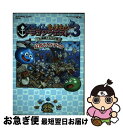 【中古】 スライムもりもりドラゴンクエスト3大海賊としっぽ団公式ガイドブック NINTENDO3DS / スクウェア エニックス / スクウ 単行本（ソフトカバー） 【ネコポス発送】