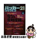 著者：白夜書房出版社：白夜書房サイズ：ムックISBN-10：4893676911ISBN-13：9784893676917■こちらの商品もオススメです ● 弱った体がよみがえる人体力学 / 井本 邦昭 / 高橋書店 [単行本] ● ハッカージャパン21 vol．2 / 白夜書房 / 白夜書房 [ムック] ● ホロン革命 / アーサー ケストラー, 田中 三彦, 吉岡 佳子 / 工作舎 [ペーパーバック] ● ハッカー認定試験 3級合格標準問題 / 日本セキュリティ学院 / データハウス [単行本] ● Selenium実践入門 自動化による継続的なブラウザテスト / 伊藤 望, 戸田 広, 沖田 邦夫, 宮田 淳平, 長谷川 淳, 清水 直樹, Vishal Banthia / 技術評論社 [単行本（ソフトカバー）] ■通常24時間以内に出荷可能です。■ネコポスで送料は1～3点で298円、4点で328円。5点以上で600円からとなります。※2,500円以上の購入で送料無料。※多数ご購入頂いた場合は、宅配便での発送になる場合があります。■ただいま、オリジナルカレンダーをプレゼントしております。■送料無料の「もったいない本舗本店」もご利用ください。メール便送料無料です。■まとめ買いの方は「もったいない本舗　おまとめ店」がお買い得です。■中古品ではございますが、良好なコンディションです。決済はクレジットカード等、各種決済方法がご利用可能です。■万が一品質に不備が有った場合は、返金対応。■クリーニング済み。■商品画像に「帯」が付いているものがありますが、中古品のため、実際の商品には付いていない場合がございます。■商品状態の表記につきまして・非常に良い：　　使用されてはいますが、　　非常にきれいな状態です。　　書き込みや線引きはありません。・良い：　　比較的綺麗な状態の商品です。　　ページやカバーに欠品はありません。　　文章を読むのに支障はありません。・可：　　文章が問題なく読める状態の商品です。　　マーカーやペンで書込があることがあります。　　商品の痛みがある場合があります。