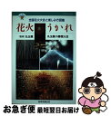 著者：JTB出版社：JTBサイズ：単行本ISBN-10：4533020364ISBN-13：9784533020360■通常24時間以内に出荷可能です。■ネコポスで送料は1～3点で298円、4点で328円。5点以上で600円からとなります。※2,500円以上の購入で送料無料。※多数ご購入頂いた場合は、宅配便での発送になる場合があります。■ただいま、オリジナルカレンダーをプレゼントしております。■送料無料の「もったいない本舗本店」もご利用ください。メール便送料無料です。■まとめ買いの方は「もったいない本舗　おまとめ店」がお買い得です。■中古品ではございますが、良好なコンディションです。決済はクレジットカード等、各種決済方法がご利用可能です。■万が一品質に不備が有った場合は、返金対応。■クリーニング済み。■商品画像に「帯」が付いているものがありますが、中古品のため、実際の商品には付いていない場合がございます。■商品状態の表記につきまして・非常に良い：　　使用されてはいますが、　　非常にきれいな状態です。　　書き込みや線引きはありません。・良い：　　比較的綺麗な状態の商品です。　　ページやカバーに欠品はありません。　　文章を読むのに支障はありません。・可：　　文章が問題なく読める状態の商品です。　　マーカーやペンで書込があることがあります。　　商品の痛みがある場合があります。