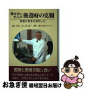 【中古】 胃を切った人の後遺症の克服 患者が患者を取材した / 梅田 幸雄 / 協和企画 単行本 【ネコポス発送】