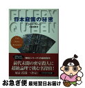 著者：エラリイ クイーン, 大庭 忠男, Ellery Queen出版社：早川書房サイズ：文庫ISBN-10：4150701490ISBN-13：9784150701499■こちらの商品もオススメです ● オリエント急行とパンドラの匣（ケース） 名探偵夢水清志郎＆怪盗クイーンの華麗なる大冒険 / はやみね かおる, 村田 四郎, K2商会 / 講談社 [新書] ● シャム双生児の秘密 / エラリイ クイーン, 青田 勝 / 早川書房 [ペーパーバック] ● 緋文字 / エラリイ クイーン, 青田 勝 / 早川書房 [文庫] ● エジプト十字架の秘密 / エラリイ クイーン, 青田 勝 / 早川書房 [ペーパーバック] ● 悪の起源 / エラリイ・クイーン, 青田 勝 / 早川書房 [文庫] ● 九尾の猫 / エラリイ クイーン, 大庭 忠男 / 早川書房 [ペーパーバック] ● 帝王死す / エラリイ クイーン, 大庭 忠男 / 早川書房 [文庫] ● ギリシャ棺の秘密 / エラリイ クイーン, 宇野 利泰 / 早川書房 [文庫] ● Yの悲劇 / エラリイ クイーン, 宇野 利泰 / 早川書房 [文庫] ● フランス白粉の秘密 / エラリイ クイーン, 宇野 利泰 / 早川書房 [文庫] ● 十日間の不思議 / エラリイ クイーン, 青田 勝 / 早川書房 [ペーパーバック] ● Xの悲劇 / エラリー・クイーン, 宇野 利泰 / 早川書房 [文庫] ● Zの悲劇 / エラリイ・クイーン, 宇野 利泰 / 早川書房 [文庫] ● 三角形の第四辺 / エラリイ クイーン, 青田 勝 / 早川書房 [文庫] ● アメリカ銃の秘密 / エラリイ クイーン, 大庭 忠男 / 早川書房 [文庫] ■通常24時間以内に出荷可能です。■ネコポスで送料は1～3点で298円、4点で328円。5点以上で600円からとなります。※2,500円以上の購入で送料無料。※多数ご購入頂いた場合は、宅配便での発送になる場合があります。■ただいま、オリジナルカレンダーをプレゼントしております。■送料無料の「もったいない本舗本店」もご利用ください。メール便送料無料です。■まとめ買いの方は「もったいない本舗　おまとめ店」がお買い得です。■中古品ではございますが、良好なコンディションです。決済はクレジットカード等、各種決済方法がご利用可能です。■万が一品質に不備が有った場合は、返金対応。■クリーニング済み。■商品画像に「帯」が付いているものがありますが、中古品のため、実際の商品には付いていない場合がございます。■商品状態の表記につきまして・非常に良い：　　使用されてはいますが、　　非常にきれいな状態です。　　書き込みや線引きはありません。・良い：　　比較的綺麗な状態の商品です。　　ページやカバーに欠品はありません。　　文章を読むのに支障はありません。・可：　　文章が問題なく読める状態の商品です。　　マーカーやペンで書込があることがあります。　　商品の痛みがある場合があります。