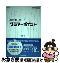 著者：阿野 幸一出版社：NHK出版サイズ：ムックISBN-10：4142131249ISBN-13：9784142131242■通常24時間以内に出荷可能です。■ネコポスで送料は1～3点で298円、4点で328円。5点以上で600円からとなります。※2,500円以上の購入で送料無料。※多数ご購入頂いた場合は、宅配便での発送になる場合があります。■ただいま、オリジナルカレンダーをプレゼントしております。■送料無料の「もったいない本舗本店」もご利用ください。メール便送料無料です。■まとめ買いの方は「もったいない本舗　おまとめ店」がお買い得です。■中古品ではございますが、良好なコンディションです。決済はクレジットカード等、各種決済方法がご利用可能です。■万が一品質に不備が有った場合は、返金対応。■クリーニング済み。■商品画像に「帯」が付いているものがありますが、中古品のため、実際の商品には付いていない場合がございます。■商品状態の表記につきまして・非常に良い：　　使用されてはいますが、　　非常にきれいな状態です。　　書き込みや線引きはありません。・良い：　　比較的綺麗な状態の商品です。　　ページやカバーに欠品はありません。　　文章を読むのに支障はありません。・可：　　文章が問題なく読める状態の商品です。　　マーカーやペンで書込があることがあります。　　商品の痛みがある場合があります。