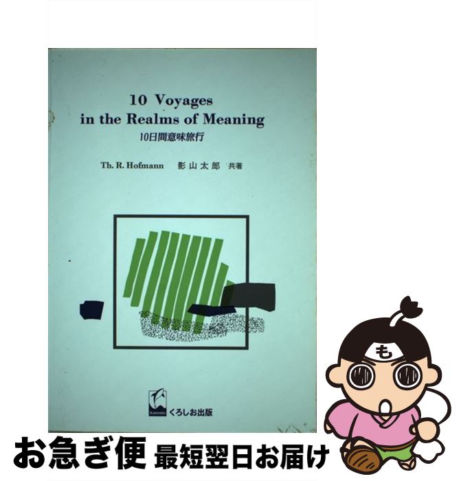 äʤޡޤŹ㤨֡š 10ְ̣ι / Th.R.Hofmann, ƻ Ϻ /  [ñ]ڥͥݥȯۡפβǤʤ664ߤˤʤޤ