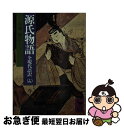 【中古】 源氏物語 全現代語訳 14 / 