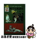 著者：柴田 明出版社：日本文芸社サイズ：単行本ISBN-10：4537001380ISBN-13：9784537001389■通常24時間以内に出荷可能です。■ネコポスで送料は1～3点で298円、4点で328円。5点以上で600円からとなります。※2,500円以上の購入で送料無料。※多数ご購入頂いた場合は、宅配便での発送になる場合があります。■ただいま、オリジナルカレンダーをプレゼントしております。■送料無料の「もったいない本舗本店」もご利用ください。メール便送料無料です。■まとめ買いの方は「もったいない本舗　おまとめ店」がお買い得です。■中古品ではございますが、良好なコンディションです。決済はクレジットカード等、各種決済方法がご利用可能です。■万が一品質に不備が有った場合は、返金対応。■クリーニング済み。■商品画像に「帯」が付いているものがありますが、中古品のため、実際の商品には付いていない場合がございます。■商品状態の表記につきまして・非常に良い：　　使用されてはいますが、　　非常にきれいな状態です。　　書き込みや線引きはありません。・良い：　　比較的綺麗な状態の商品です。　　ページやカバーに欠品はありません。　　文章を読むのに支障はありません。・可：　　文章が問題なく読める状態の商品です。　　マーカーやペンで書込があることがあります。　　商品の痛みがある場合があります。