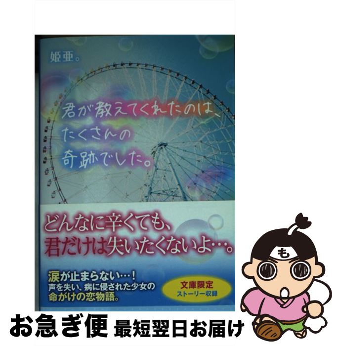 【中古】 君が教えてくれたのは、