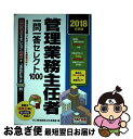 著者：TAC管理業務主任者出版社：TAC出版サイズ：単行本（ソフトカバー）ISBN-10：4813275664ISBN-13：9784813275664■こちらの商品もオススメです ● 管理業務主任者項目別過去7年問題集 2017年度版 / TAC管理業務主任者講座 / TAC出版 [単行本（ソフトカバー）] ● スッキリとける問題集建設業経理士2級 ’21年9月・’22年3月検定 / 滝澤 ななみ, TAC出版開発グループ / TAC出版 [単行本（ソフトカバー）] ● 管理業務主任者基本テキスト 2021年度版 / TAC管理業務主任者講座 / TAC出版 [単行本（ソフトカバー）] ■通常24時間以内に出荷可能です。■ネコポスで送料は1～3点で298円、4点で328円。5点以上で600円からとなります。※2,500円以上の購入で送料無料。※多数ご購入頂いた場合は、宅配便での発送になる場合があります。■ただいま、オリジナルカレンダーをプレゼントしております。■送料無料の「もったいない本舗本店」もご利用ください。メール便送料無料です。■まとめ買いの方は「もったいない本舗　おまとめ店」がお買い得です。■中古品ではございますが、良好なコンディションです。決済はクレジットカード等、各種決済方法がご利用可能です。■万が一品質に不備が有った場合は、返金対応。■クリーニング済み。■商品画像に「帯」が付いているものがありますが、中古品のため、実際の商品には付いていない場合がございます。■商品状態の表記につきまして・非常に良い：　　使用されてはいますが、　　非常にきれいな状態です。　　書き込みや線引きはありません。・良い：　　比較的綺麗な状態の商品です。　　ページやカバーに欠品はありません。　　文章を読むのに支障はありません。・可：　　文章が問題なく読める状態の商品です。　　マーカーやペンで書込があることがあります。　　商品の痛みがある場合があります。