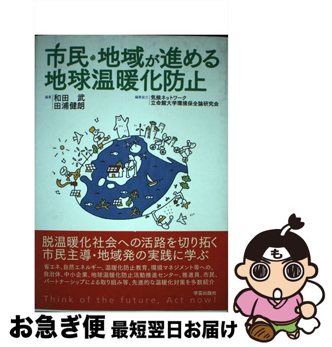 著者：和田 武, 田浦 健朗, 平岡俊一, 豊田陽介出版社：学芸出版社サイズ：単行本ISBN-10：4761524073ISBN-13：9784761524074■通常24時間以内に出荷可能です。■ネコポスで送料は1～3点で298円、4点で328円。5点以上で600円からとなります。※2,500円以上の購入で送料無料。※多数ご購入頂いた場合は、宅配便での発送になる場合があります。■ただいま、オリジナルカレンダーをプレゼントしております。■送料無料の「もったいない本舗本店」もご利用ください。メール便送料無料です。■まとめ買いの方は「もったいない本舗　おまとめ店」がお買い得です。■中古品ではございますが、良好なコンディションです。決済はクレジットカード等、各種決済方法がご利用可能です。■万が一品質に不備が有った場合は、返金対応。■クリーニング済み。■商品画像に「帯」が付いているものがありますが、中古品のため、実際の商品には付いていない場合がございます。■商品状態の表記につきまして・非常に良い：　　使用されてはいますが、　　非常にきれいな状態です。　　書き込みや線引きはありません。・良い：　　比較的綺麗な状態の商品です。　　ページやカバーに欠品はありません。　　文章を読むのに支障はありません。・可：　　文章が問題なく読める状態の商品です。　　マーカーやペンで書込があることがあります。　　商品の痛みがある場合があります。