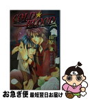 【中古】 コールド・ブラッド / 南原 兼, すがはら 竜 / ムービック [単行本]【ネコポス発送】