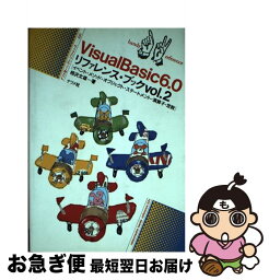 【中古】 Visual　Basic　6．0リファレンス・ブック vol．2 / 相沢 文雄 / ナツメ社 [単行本]【ネコポス発送】