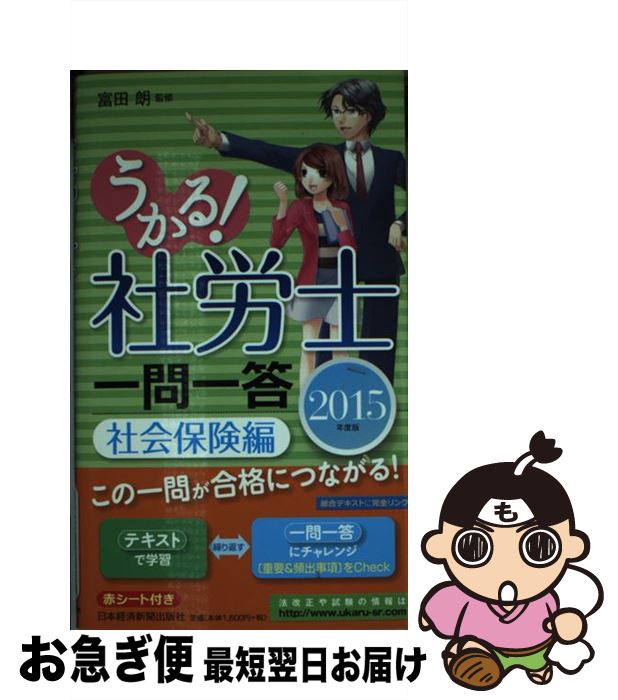 著者：富田朗出版社：日経BPマーケティング(日本経済新聞出版サイズ：新書ISBN-10：4532408423ISBN-13：9784532408428■通常24時間以内に出荷可能です。■ネコポスで送料は1～3点で298円、4点で328円。5...