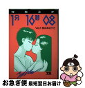 著者：村生 ミオ出版社：小学館サイズ：新書ISBN-10：4091511511ISBN-13：9784091511515■こちらの商品もオススメです ● 1分16秒08 2 / 村生 ミオ / 小学館 [新書] ● 1分16秒08 3 / 村生 ミオ / 小学館 [ペーパーバック] ● 終末のハーレムファンタジア 13 / SAVAN / 集英社 [コミック] ■通常24時間以内に出荷可能です。■ネコポスで送料は1～3点で298円、4点で328円。5点以上で600円からとなります。※2,500円以上の購入で送料無料。※多数ご購入頂いた場合は、宅配便での発送になる場合があります。■ただいま、オリジナルカレンダーをプレゼントしております。■送料無料の「もったいない本舗本店」もご利用ください。メール便送料無料です。■まとめ買いの方は「もったいない本舗　おまとめ店」がお買い得です。■中古品ではございますが、良好なコンディションです。決済はクレジットカード等、各種決済方法がご利用可能です。■万が一品質に不備が有った場合は、返金対応。■クリーニング済み。■商品画像に「帯」が付いているものがありますが、中古品のため、実際の商品には付いていない場合がございます。■商品状態の表記につきまして・非常に良い：　　使用されてはいますが、　　非常にきれいな状態です。　　書き込みや線引きはありません。・良い：　　比較的綺麗な状態の商品です。　　ページやカバーに欠品はありません。　　文章を読むのに支障はありません。・可：　　文章が問題なく読める状態の商品です。　　マーカーやペンで書込があることがあります。　　商品の痛みがある場合があります。