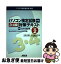 【中古】 パソコン検定試験3・4級対策テキスト P検2001対応版 vol．2 / 木村 千鶴子, 山本 麻津子 / アスキー [単行本]【ネコポス発送】