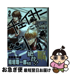 【中古】 チェイサーゲーム 2 / 松島 幸太朗 / KADOKAWA [コミック]【ネコポス発送】