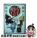 【中古】 グラブルジャージ部っ！ 2 / 有都 あらゆる / KADOKAWA コミック 【ネコポス発送】