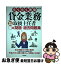 【中古】 らくらく突破貸金業務取扱主任者〇×問題＋過去問題集 改訂新版 / 田村 誠 / 技術評論社 [単行本（ソフトカバー）]【ネコポス発送】