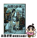 著者：阿部 洋一出版社：泰文堂サイズ：コミックISBN-10：4803008442ISBN-13：9784803008449■こちらの商品もオススメです ● 血潜り林檎と金魚鉢男 3 新装版 / 阿部 洋一 / 泰文堂 [コミック] ● 新・血潜り林檎と金魚鉢男 1 / 阿部 洋一 / 泰文堂 [コミック] ■通常24時間以内に出荷可能です。■ネコポスで送料は1～3点で298円、4点で328円。5点以上で600円からとなります。※2,500円以上の購入で送料無料。※多数ご購入頂いた場合は、宅配便での発送になる場合があります。■ただいま、オリジナルカレンダーをプレゼントしております。■送料無料の「もったいない本舗本店」もご利用ください。メール便送料無料です。■まとめ買いの方は「もったいない本舗　おまとめ店」がお買い得です。■中古品ではございますが、良好なコンディションです。決済はクレジットカード等、各種決済方法がご利用可能です。■万が一品質に不備が有った場合は、返金対応。■クリーニング済み。■商品画像に「帯」が付いているものがありますが、中古品のため、実際の商品には付いていない場合がございます。■商品状態の表記につきまして・非常に良い：　　使用されてはいますが、　　非常にきれいな状態です。　　書き込みや線引きはありません。・良い：　　比較的綺麗な状態の商品です。　　ページやカバーに欠品はありません。　　文章を読むのに支障はありません。・可：　　文章が問題なく読める状態の商品です。　　マーカーやペンで書込があることがあります。　　商品の痛みがある場合があります。