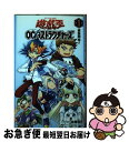 【中古】 遊☆戯☆王OCGストラクチャーズ 1 / 佐藤 雅史, ウェッジホールディングス / 集英社 コミック 【ネコポス発送】