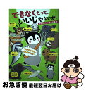 【中古】 できなくたって、いいじゃないか！ あきらめたいきもの事典 / 佐藤克文 / サンマーク出版 [単行本（ソフトカバー）]【ネコポス発送】