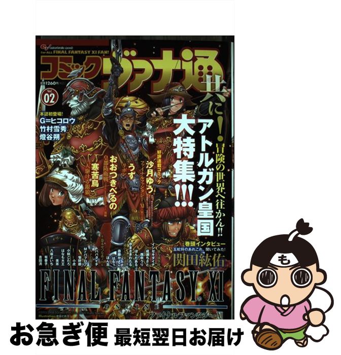 著者：エンターブレイン出版社：エンターブレインサイズ：ムックISBN-10：4757745524ISBN-13：9784757745520■通常24時間以内に出荷可能です。■ネコポスで送料は1～3点で298円、4点で328円。5点以上で600円からとなります。※2,500円以上の購入で送料無料。※多数ご購入頂いた場合は、宅配便での発送になる場合があります。■ただいま、オリジナルカレンダーをプレゼントしております。■送料無料の「もったいない本舗本店」もご利用ください。メール便送料無料です。■まとめ買いの方は「もったいない本舗　おまとめ店」がお買い得です。■中古品ではございますが、良好なコンディションです。決済はクレジットカード等、各種決済方法がご利用可能です。■万が一品質に不備が有った場合は、返金対応。■クリーニング済み。■商品画像に「帯」が付いているものがありますが、中古品のため、実際の商品には付いていない場合がございます。■商品状態の表記につきまして・非常に良い：　　使用されてはいますが、　　非常にきれいな状態です。　　書き込みや線引きはありません。・良い：　　比較的綺麗な状態の商品です。　　ページやカバーに欠品はありません。　　文章を読むのに支障はありません。・可：　　文章が問題なく読める状態の商品です。　　マーカーやペンで書込があることがあります。　　商品の痛みがある場合があります。