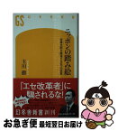 【中古】 ニッポンの踏み絵 官僚支配を駆逐する五つの改革 / 玉川 徹 / 幻冬舎 [新書]【ネコポス発送】