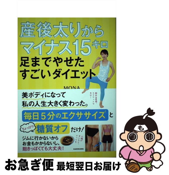 【中古】 産後太りからマイナス15キ