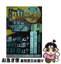 【中古】 超解読鬼滅の刃　大正鬼殺考察録 / 三才ブックス 