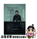 【中古】 Nishiguchi’s　Closet 10　items　for　100　looks / 西口 修平 / 学研プラス [単行本]【ネコポス発送】