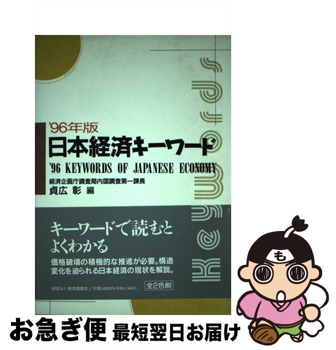 著者：貞広 彰出版社：経済調査会サイズ：単行本ISBN-10：4874374220ISBN-13：9784874374221■通常24時間以内に出荷可能です。■ネコポスで送料は1～3点で298円、4点で328円。5点以上で600円からとなります。※2,500円以上の購入で送料無料。※多数ご購入頂いた場合は、宅配便での発送になる場合があります。■ただいま、オリジナルカレンダーをプレゼントしております。■送料無料の「もったいない本舗本店」もご利用ください。メール便送料無料です。■まとめ買いの方は「もったいない本舗　おまとめ店」がお買い得です。■中古品ではございますが、良好なコンディションです。決済はクレジットカード等、各種決済方法がご利用可能です。■万が一品質に不備が有った場合は、返金対応。■クリーニング済み。■商品画像に「帯」が付いているものがありますが、中古品のため、実際の商品には付いていない場合がございます。■商品状態の表記につきまして・非常に良い：　　使用されてはいますが、　　非常にきれいな状態です。　　書き込みや線引きはありません。・良い：　　比較的綺麗な状態の商品です。　　ページやカバーに欠品はありません。　　文章を読むのに支障はありません。・可：　　文章が問題なく読める状態の商品です。　　マーカーやペンで書込があることがあります。　　商品の痛みがある場合があります。
