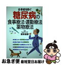 著者：主婦の友社出版社：主婦の友社サイズ：単行本ISBN-10：4072570877ISBN-13：9784072570876■通常24時間以内に出荷可能です。■ネコポスで送料は1～3点で298円、4点で328円。5点以上で600円からとなります。※2,500円以上の購入で送料無料。※多数ご購入頂いた場合は、宅配便での発送になる場合があります。■ただいま、オリジナルカレンダーをプレゼントしております。■送料無料の「もったいない本舗本店」もご利用ください。メール便送料無料です。■まとめ買いの方は「もったいない本舗　おまとめ店」がお買い得です。■中古品ではございますが、良好なコンディションです。決済はクレジットカード等、各種決済方法がご利用可能です。■万が一品質に不備が有った場合は、返金対応。■クリーニング済み。■商品画像に「帯」が付いているものがありますが、中古品のため、実際の商品には付いていない場合がございます。■商品状態の表記につきまして・非常に良い：　　使用されてはいますが、　　非常にきれいな状態です。　　書き込みや線引きはありません。・良い：　　比較的綺麗な状態の商品です。　　ページやカバーに欠品はありません。　　文章を読むのに支障はありません。・可：　　文章が問題なく読める状態の商品です。　　マーカーやペンで書込があることがあります。　　商品の痛みがある場合があります。