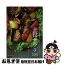 【中古】 野菜と栄養たっぷりな具