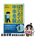 著者：小川 大介出版社：CCCメディアハウスサイズ：単行本（ソフトカバー）ISBN-10：4484192322ISBN-13：9784484192321■通常24時間以内に出荷可能です。■ネコポスで送料は1～3点で298円、4点で328円。5点以上で600円からとなります。※2,500円以上の購入で送料無料。※多数ご購入頂いた場合は、宅配便での発送になる場合があります。■ただいま、オリジナルカレンダーをプレゼントしております。■送料無料の「もったいない本舗本店」もご利用ください。メール便送料無料です。■まとめ買いの方は「もったいない本舗　おまとめ店」がお買い得です。■中古品ではございますが、良好なコンディションです。決済はクレジットカード等、各種決済方法がご利用可能です。■万が一品質に不備が有った場合は、返金対応。■クリーニング済み。■商品画像に「帯」が付いているものがありますが、中古品のため、実際の商品には付いていない場合がございます。■商品状態の表記につきまして・非常に良い：　　使用されてはいますが、　　非常にきれいな状態です。　　書き込みや線引きはありません。・良い：　　比較的綺麗な状態の商品です。　　ページやカバーに欠品はありません。　　文章を読むのに支障はありません。・可：　　文章が問題なく読める状態の商品です。　　マーカーやペンで書込があることがあります。　　商品の痛みがある場合があります。