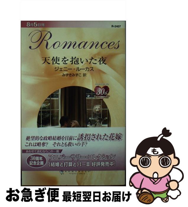 【中古】 天使を抱いた夜 / ジェニ