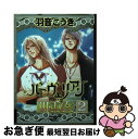 著者：羽音 こうき出版社：朝日新聞社サイズ：文庫ISBN-10：4022671718ISBN-13：9784022671714■こちらの商品もオススメです ● エクサール騎士団（ライエノーツ） 2 / 若木 未生, 羽音 こうき / 集英社 [文庫] ● エクサール騎士団（ライエノーツ） 1 / 若木 未生, 羽音 こうき / 集英社 [文庫] ● バーヴェリアン四重奏 3 / 羽音 こうき / 朝日新聞社 [文庫] ● バーヴェリアン四重奏 4 / 羽音 こうき / 朝日新聞社 [文庫] ● バーヴェリアン四重奏 1 / 羽音 こうき / 朝日新聞社 [文庫] ● 詩篇69 エクサール騎士団 / 若木 未生, 羽音 こうき / 集英社 [文庫] ● 翠玉の王 エクサール騎士団 / 若木 未生, 羽音 こうき / 集英社 [文庫] ● エクサール騎士団（ライエノーツ） 3 / 若木 未生, 岡崎 武士 / 集英社 [文庫] ■通常24時間以内に出荷可能です。■ネコポスで送料は1～3点で298円、4点で328円。5点以上で600円からとなります。※2,500円以上の購入で送料無料。※多数ご購入頂いた場合は、宅配便での発送になる場合があります。■ただいま、オリジナルカレンダーをプレゼントしております。■送料無料の「もったいない本舗本店」もご利用ください。メール便送料無料です。■まとめ買いの方は「もったいない本舗　おまとめ店」がお買い得です。■中古品ではございますが、良好なコンディションです。決済はクレジットカード等、各種決済方法がご利用可能です。■万が一品質に不備が有った場合は、返金対応。■クリーニング済み。■商品画像に「帯」が付いているものがありますが、中古品のため、実際の商品には付いていない場合がございます。■商品状態の表記につきまして・非常に良い：　　使用されてはいますが、　　非常にきれいな状態です。　　書き込みや線引きはありません。・良い：　　比較的綺麗な状態の商品です。　　ページやカバーに欠品はありません。　　文章を読むのに支障はありません。・可：　　文章が問題なく読める状態の商品です。　　マーカーやペンで書込があることがあります。　　商品の痛みがある場合があります。