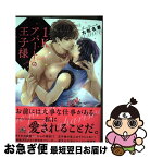 【中古】 1Kアパートの王子様 return　home / 大和名瀬 / 海王社 [コミック]【ネコポス発送】