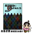 著者：田中 克人出版社：講談社サイズ：文庫ISBN-10：4062763273ISBN-13：9784062763271■通常24時間以内に出荷可能です。■ネコポスで送料は1～3点で298円、4点で328円。5点以上で600円からとなります。※2,500円以上の購入で送料無料。※多数ご購入頂いた場合は、宅配便での発送になる場合があります。■ただいま、オリジナルカレンダーをプレゼントしております。■送料無料の「もったいない本舗本店」もご利用ください。メール便送料無料です。■まとめ買いの方は「もったいない本舗　おまとめ店」がお買い得です。■中古品ではございますが、良好なコンディションです。決済はクレジットカード等、各種決済方法がご利用可能です。■万が一品質に不備が有った場合は、返金対応。■クリーニング済み。■商品画像に「帯」が付いているものがありますが、中古品のため、実際の商品には付いていない場合がございます。■商品状態の表記につきまして・非常に良い：　　使用されてはいますが、　　非常にきれいな状態です。　　書き込みや線引きはありません。・良い：　　比較的綺麗な状態の商品です。　　ページやカバーに欠品はありません。　　文章を読むのに支障はありません。・可：　　文章が問題なく読める状態の商品です。　　マーカーやペンで書込があることがあります。　　商品の痛みがある場合があります。