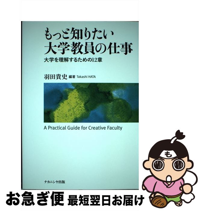 著者：羽田 貴史出版社：ナカニシヤ出版サイズ：単行本ISBN-10：477951004XISBN-13：9784779510045■通常24時間以内に出荷可能です。■ネコポスで送料は1～3点で298円、4点で328円。5点以上で600円からとなります。※2,500円以上の購入で送料無料。※多数ご購入頂いた場合は、宅配便での発送になる場合があります。■ただいま、オリジナルカレンダーをプレゼントしております。■送料無料の「もったいない本舗本店」もご利用ください。メール便送料無料です。■まとめ買いの方は「もったいない本舗　おまとめ店」がお買い得です。■中古品ではございますが、良好なコンディションです。決済はクレジットカード等、各種決済方法がご利用可能です。■万が一品質に不備が有った場合は、返金対応。■クリーニング済み。■商品画像に「帯」が付いているものがありますが、中古品のため、実際の商品には付いていない場合がございます。■商品状態の表記につきまして・非常に良い：　　使用されてはいますが、　　非常にきれいな状態です。　　書き込みや線引きはありません。・良い：　　比較的綺麗な状態の商品です。　　ページやカバーに欠品はありません。　　文章を読むのに支障はありません。・可：　　文章が問題なく読める状態の商品です。　　マーカーやペンで書込があることがあります。　　商品の痛みがある場合があります。