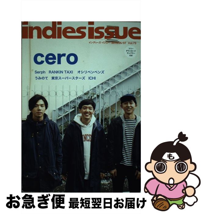 【中古】 indies issue 73 / ビスケット / ビスケット 単行本 【ネコポス発送】