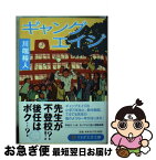 【中古】 ギャングエイジ / 川端 裕人 / PHP研究所 [文庫]【ネコポス発送】